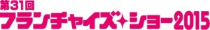 フランチャイズ・ショー2015