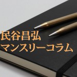 フランチャイズ本部としての魅力を採用に生かそう！