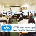 【終了】のれん分け制度（社員独立制度）をお考えの経営者のための「のれん分け制度の設計図作成ワークショップ」
