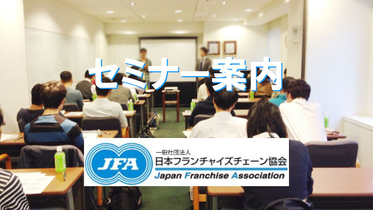 【終了】のれん分け制度（社員独立制度）をお考えの経営者のための「のれん分け制度の設計図作成ワークショップ」