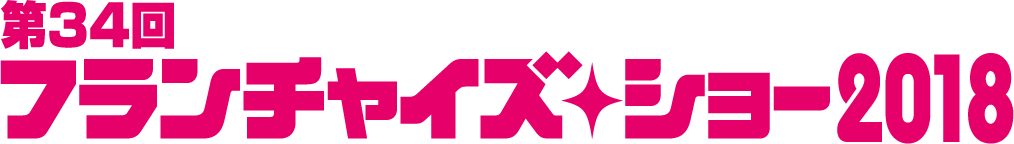 【終了】★フランチャイズ書籍をプレゼント！★2月２日までFCショーにて