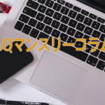 ＦＣ本部業務の標準化と見える化はできていますか？
