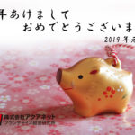 あけましておめでとうございます