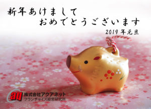 あけましておめでとうございます