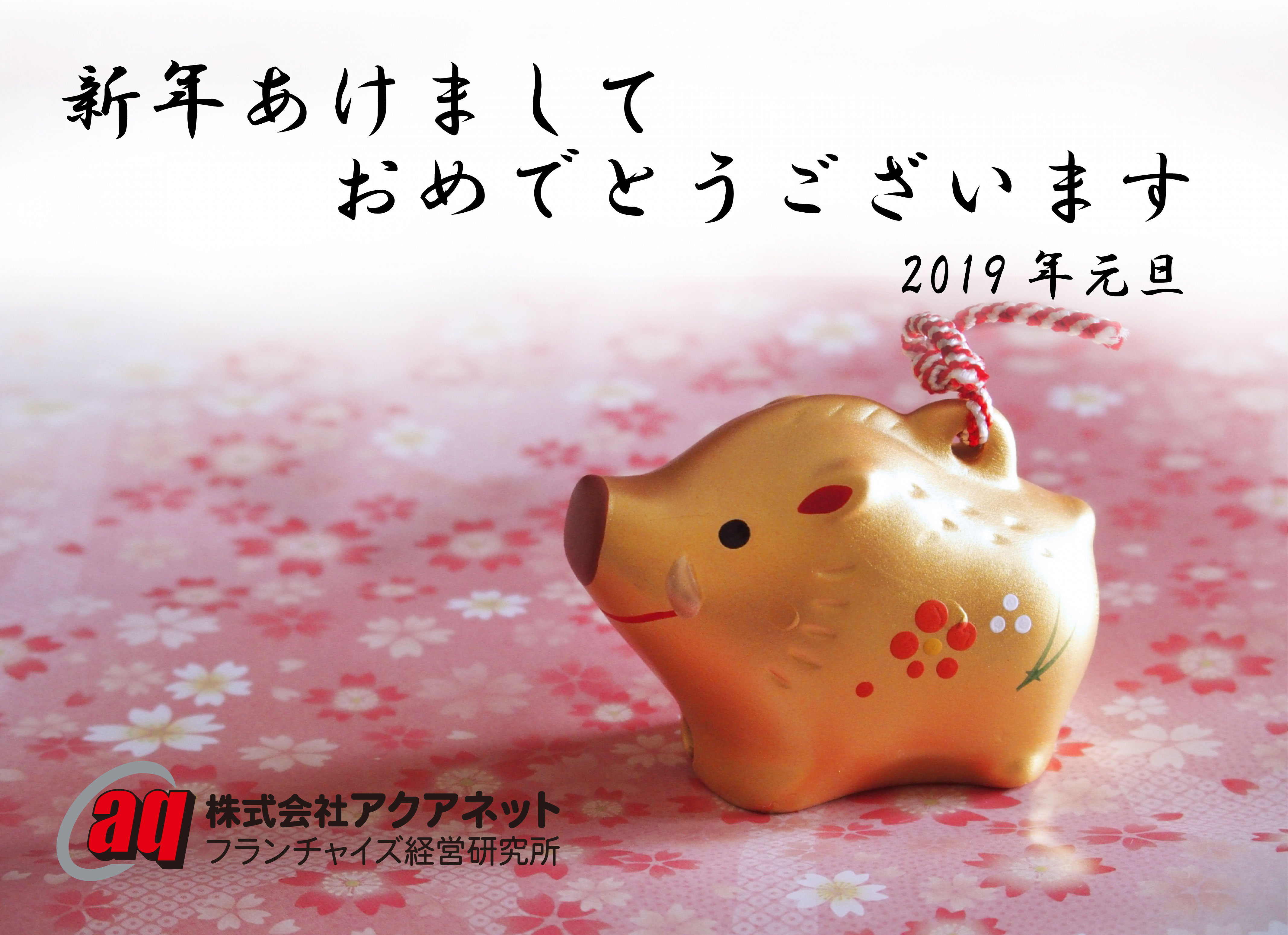 あけましておめでとうございます