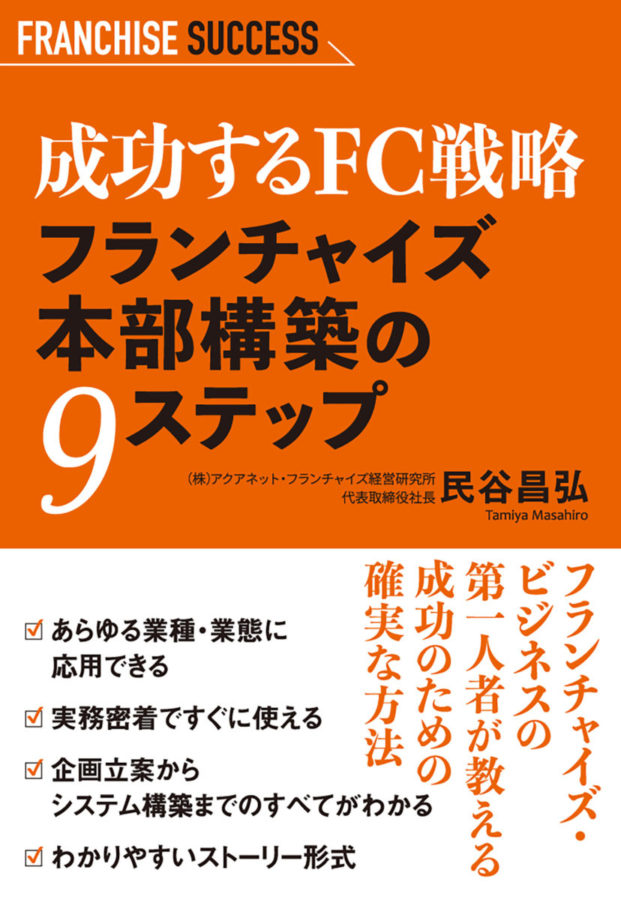 「成功するFC戦略」読者プレゼントのご案内