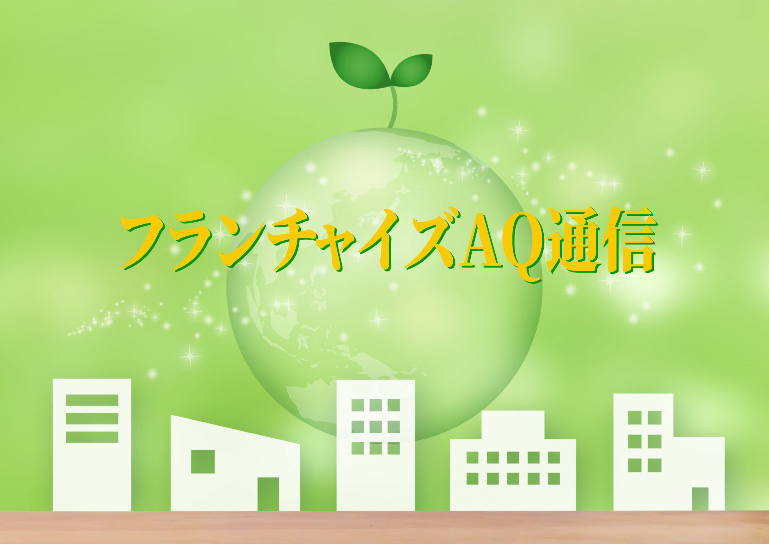 「店舗ブランドのキャッチフレーズ。親しみやすく、記憶に残る？」