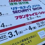 「フランチャイズ・ショー2022に見る、FCビジネス・トレンドの変化」