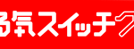 【ご支援事例】日本最大級に発展した学習塾｜やる気スイッチグループ（株）様