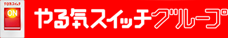 【ご支援事例】日本最大級に発展した学習塾｜やる気スイッチグループ（株）様