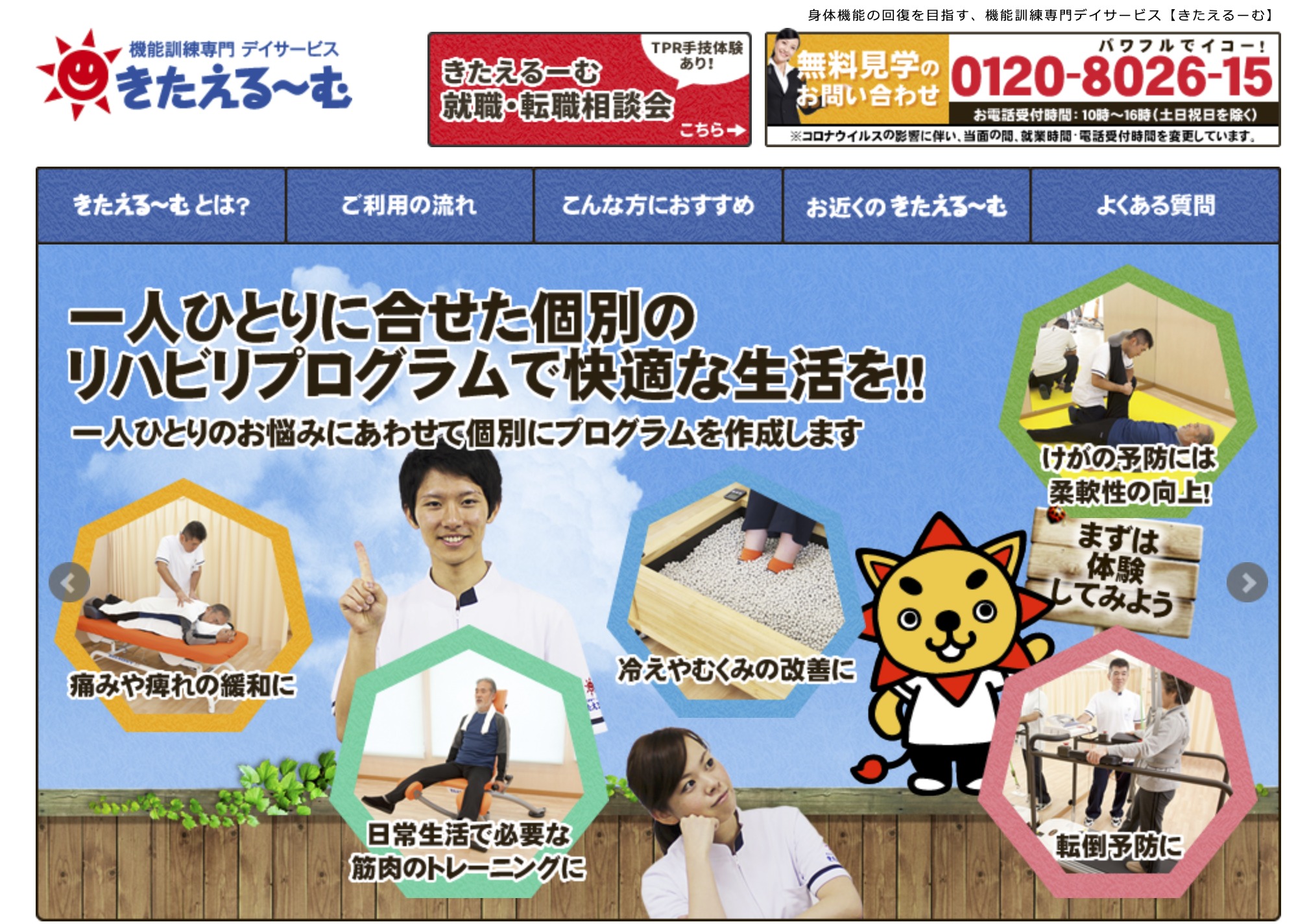 【ご支援事例】介護事業FC「機能訓練専門デイサービスきたえるーむ」