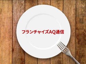 ペッパーランチ、企業再生への道のりを観る