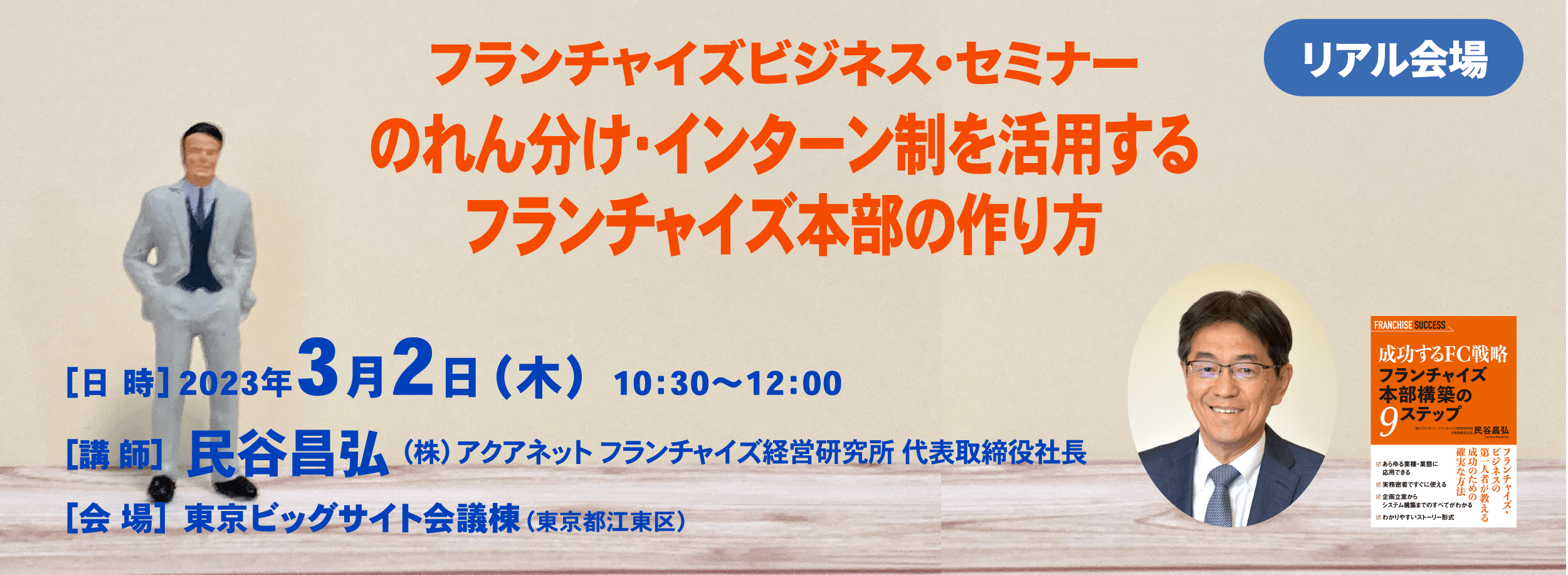 のれん分け・インターン制を活用するフランチャイズ本部の作り方