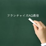 マニュアルは、本部の適正な運営のツール