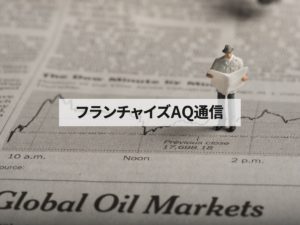 海外FCブランド、"加盟"では成功していない