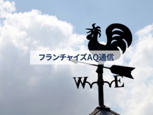 3月5日からフランチャイズ・ショー2025開催