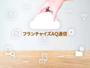 フランチャイズ加盟店募集広告の始め方は?