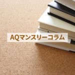 2025年日経MJヒット商品番付から社会状況を読み解く