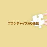 お客様のニーズ、心理を捉えたお店作りを体感