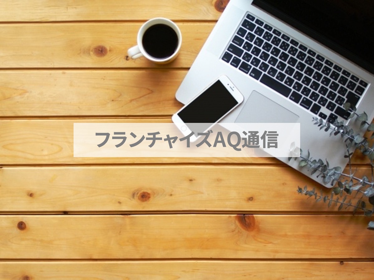 マーケティング手法、加盟店開発に取り入れていますか？