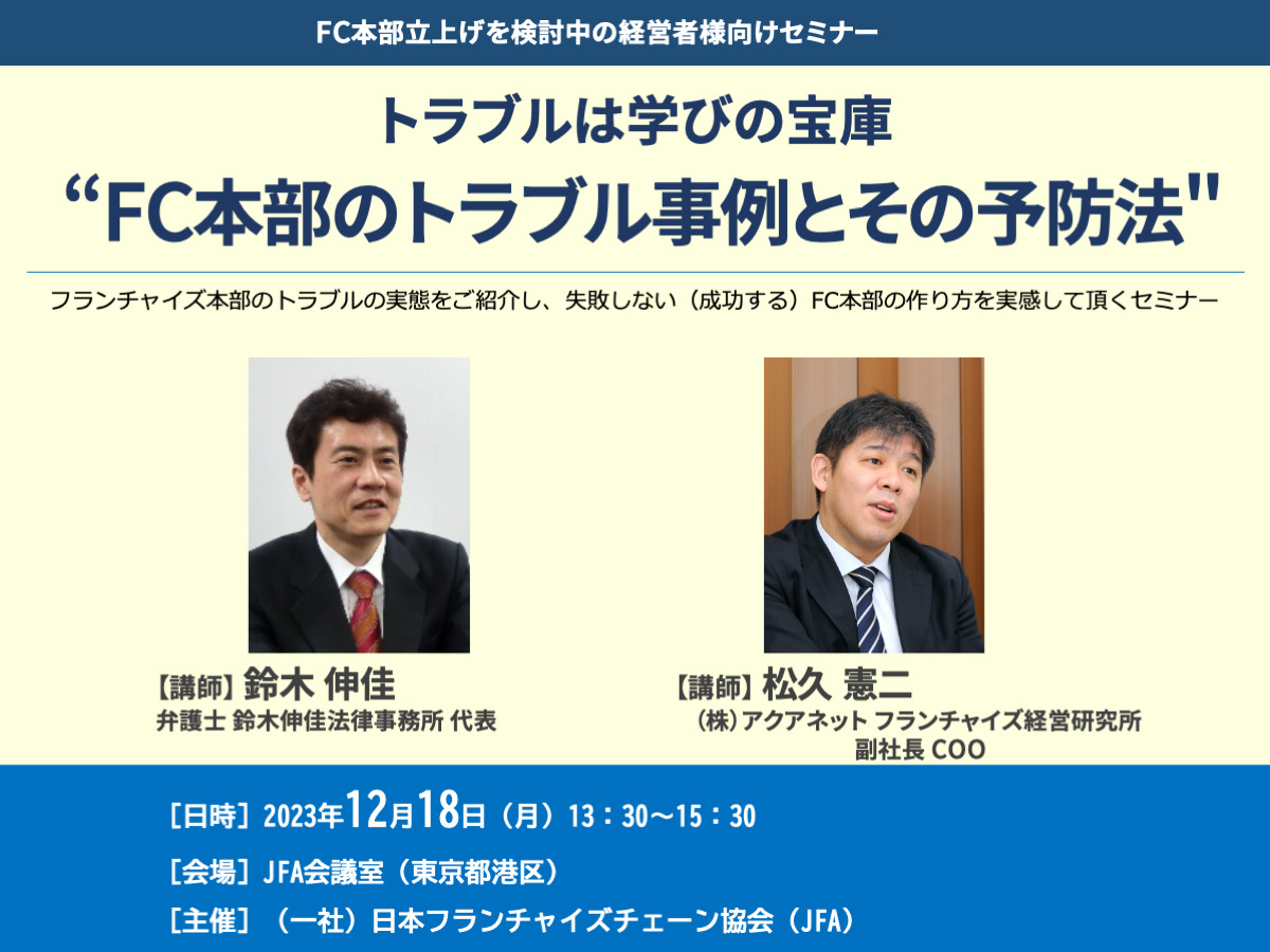 受付終了【セミナー案内】トラブルは学びの宝庫 