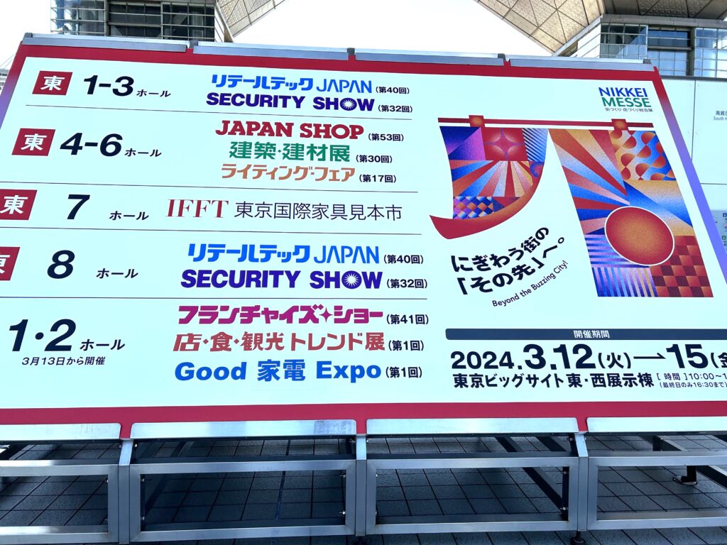 フランチャイズ・ショー2024