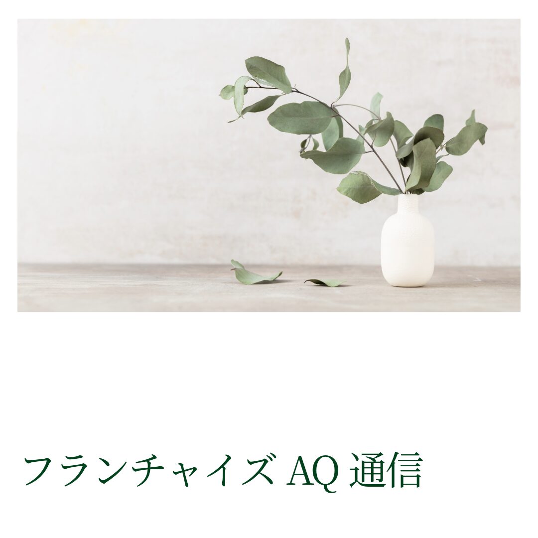 のれん分け制度が切り拓く新たなキャリアパス｜チェーンの未来を考える