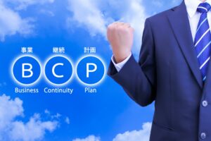 事業継続計画　BCP