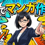 【検証】絵心ゼロでもここまで出来る！最新AI「Gemini nanobanana pro」に4コママンガを描かせてみた