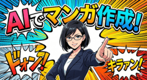 【検証】絵心ゼロでもここまで出来る！最新AI「Gemini nanobanana pro」に4コママンガを描かせてみた