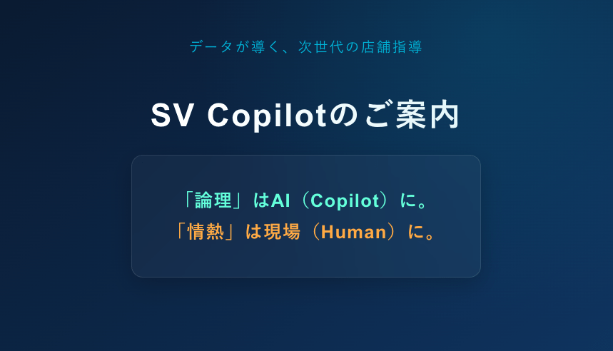 AQナビ SV Copilot ご案内