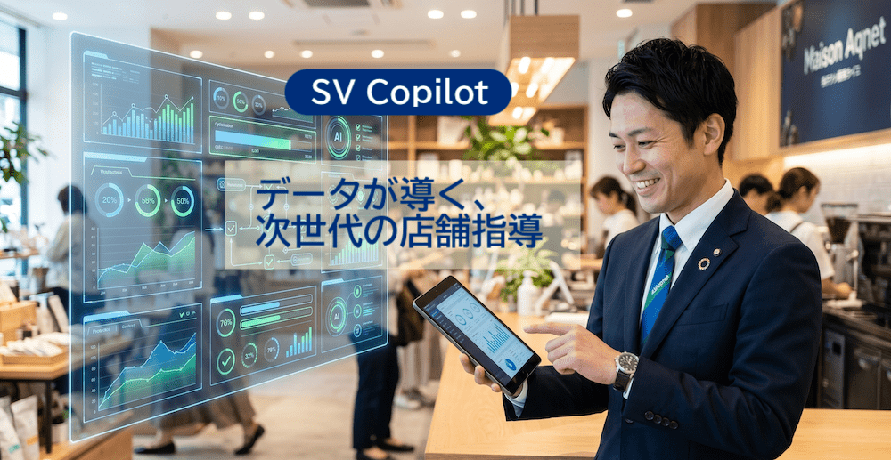 AQナビ　SV Copilot ご案内